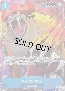 画像1: フーズ・フー【P-R】{051/119}[OP04]※パラレル