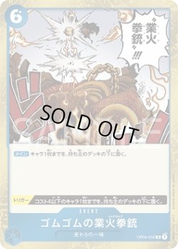 画像1: ゴムゴムの業火拳銃【R】{056/119}[OP04]