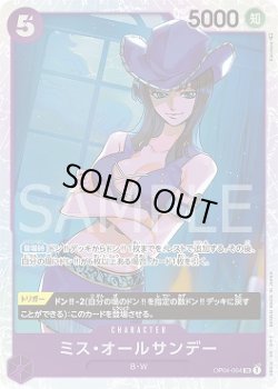 画像1: ミス・オールサンデー【SR】{064/119}[OP04]