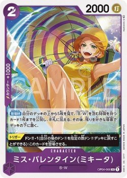 画像1: ミス・バレンタイン(ミキータ)【R】{066/119}[OP04]