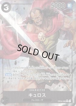 画像1: キュロス【P-R】{082/119}[OP04]※パラレル