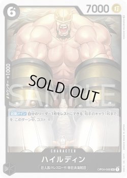 画像1: ハイルディン【UC】{088/119}[OP04]