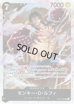 画像1: モンキー・D・ルフィ【SR】{090/119}[OP04]