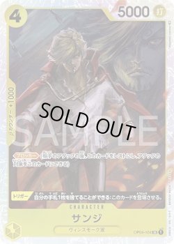 画像1: サンジ【SR】{104/119}[OP04]