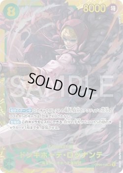 画像1: ドンキホーテ・ロシナンテ【SEC】{119/119}[OP04]