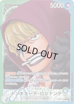 画像1: ドンキホーテ・ロシナンテ【P-L】{022/119}[OP05]※パラレル