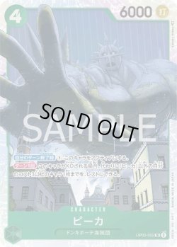 画像1: ピーカ【SR】{032/119}[OP05]