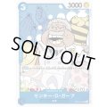 モンキー・D・ガープ【UC】{054/119}[OP05]