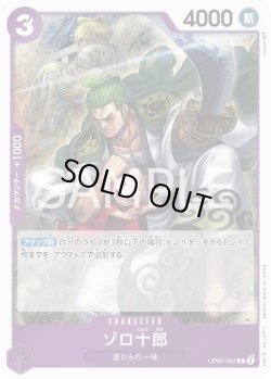 画像1: ゾロ十郎【R】{067/119}[OP05]