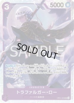 画像1: トラファルガー・ロー【SR】{069/119}[OP05]