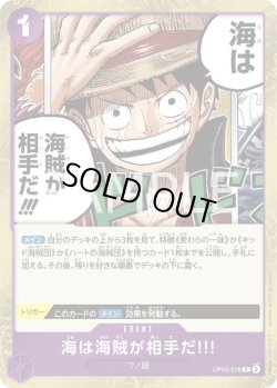 画像1: 海は海賊が相手だ!!!【R】{076/119}[OP05]