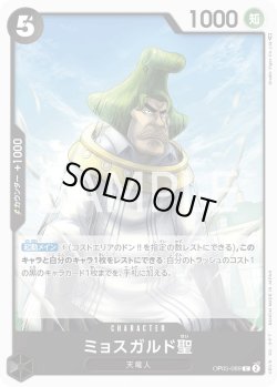 画像1: ミョスガルド聖【C】{089/119}[OP05]