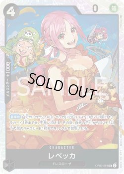 画像1: レベッカ【SR】{091/119}[OP05]