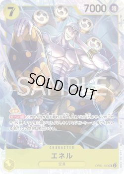 画像1: エネル【SR】{100/119}[OP05]