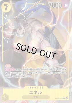 画像1: エネル【P-SR】{100/119}[OP05]※パラレル