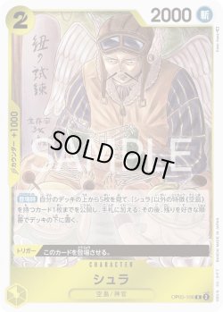 画像1: シュラ【R】{106/119}[OP05]