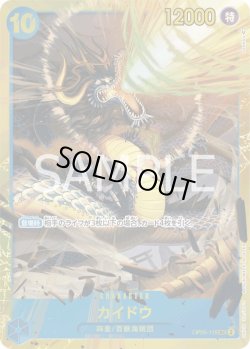 画像1: カイドウ【SEC】{118/119}[OP05]