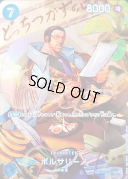 画像1: ボルサリーノ【SP】{051/-}[OP05]