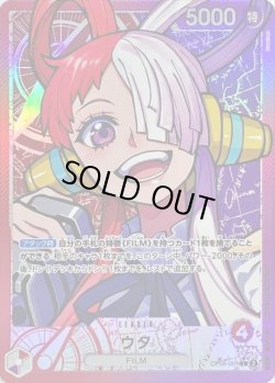 画像1: ウタ【P-L】{001/119}[OP06]※パラレル