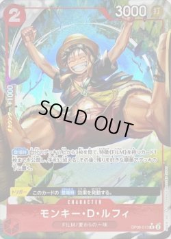 画像1: モンキー・D・ルフィ【P-R】{013/119}[OP06]※パラレル