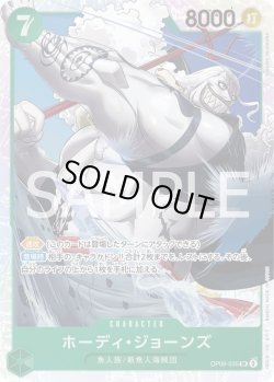 画像1: ホーディ・ジョーンズ【SR】{035/119}[OP06]