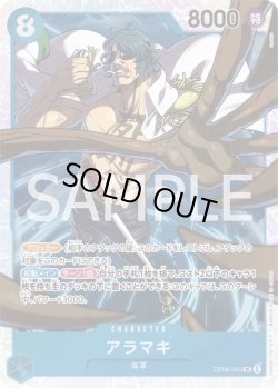 画像1: アラマキ【SR】{043/119}[OP06]