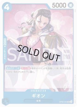 画像1: ギオン【UC】{044/119}[OP06]