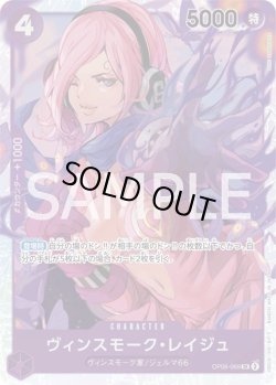 画像1: ヴィンスモーク・レイジュ【SR】{069/119}[OP06]