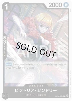 画像1: ビクトリア・シンドリー【UC】{091/119}[OP06]