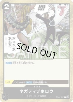 画像1: ネガティブホロウ【R】{097/119}[OP06]