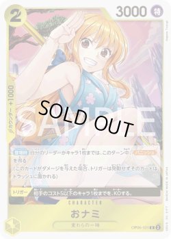 画像1: おナミ【R】{101/119}[OP06]