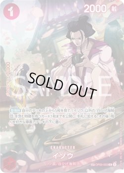 画像1: イゾウ【SP】{003/-}[OP03]