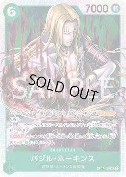 画像1: バジル・ホーキンス【SR】{029/119}[OP07]