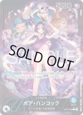 ボア・ハンコック【P-L】{038/119}[OP07]※パラレル