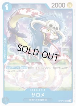 画像1: サロメ【UC】{043/119}[OP07]