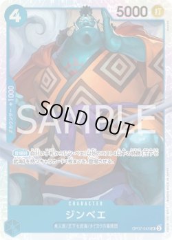 画像1: ジンベエ【SR】{045/119}[OP07]