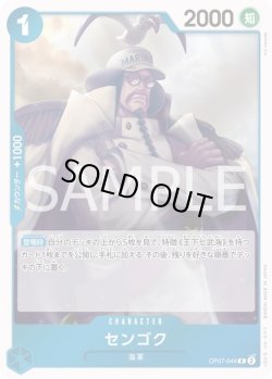 画像1: センゴク【R】{046/119}[OP07]