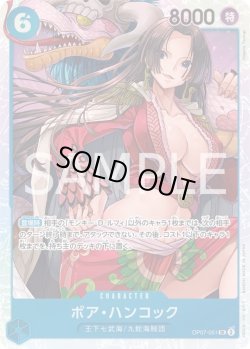 画像1: ボア・ハンコック【SR】{051/119}[OP07]