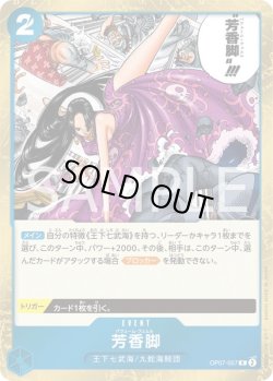 画像1: 芳香脚【R】{057/119}[OP07]