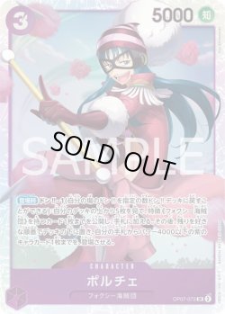 画像1: ポルチェ【SR】{072/119}[OP07]