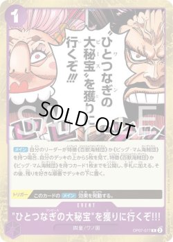 画像1: "ひとつなぎの大秘宝"を獲りに行くぞ!!!【R】{077/119}[OP07]