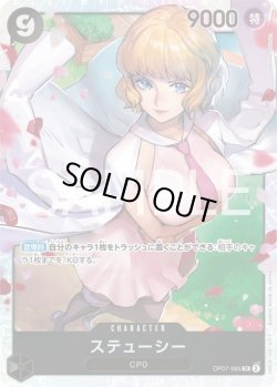 画像1: ステューシー【SR】{085/119}[OP07]