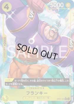 画像1: フランキー【P-R】{107/119}[OP07]※パラレル