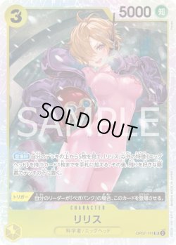 画像1: リリス【SR】{111/119}[OP07]