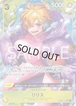 画像1: リリス【P-SR】{111/119}[OP07]※パラレル