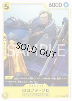 画像1: ロロノア・ゾロ【UC】{113/119}[OP07]