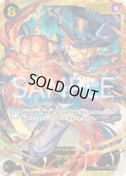 画像1: サボ【SEC】{118/119}[OP07]