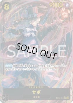 画像1: サボ【P-SEC】{118/119}[OP07]※パラレル