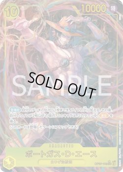 画像1: ポートガス・D・エース【P-SEC】{119/119}[OP07]※パラレル