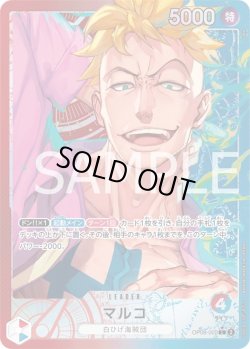 画像1: マルコ【P-L】{002/119}[OP08]※パラレル
